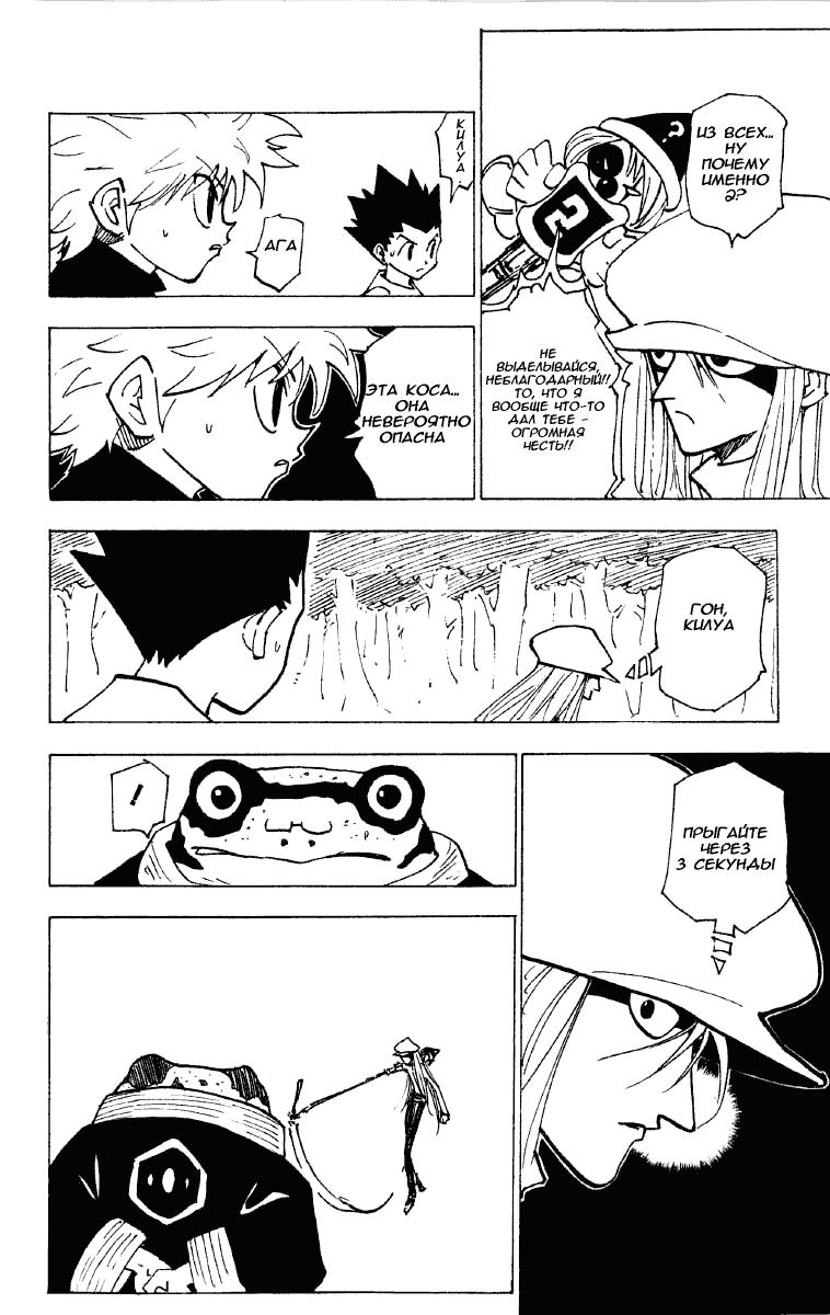Read HUNTER×HUNTER RU Manga Online