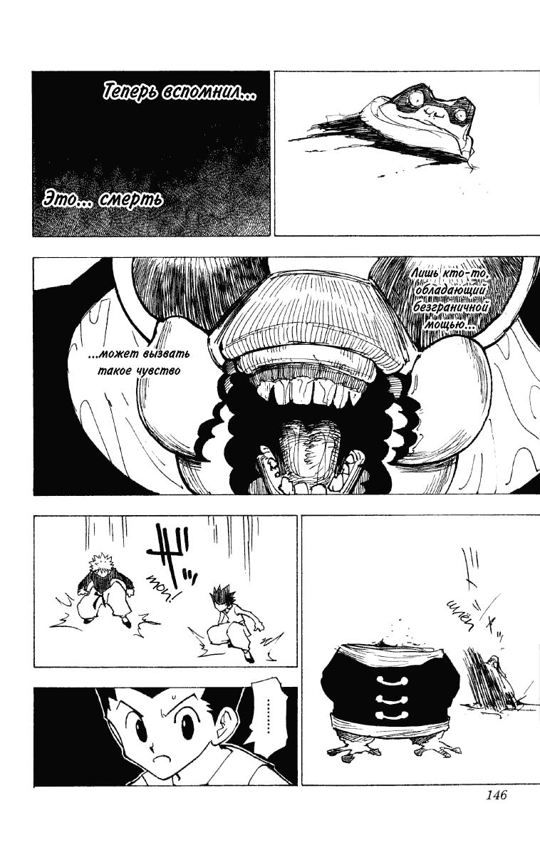 Read HUNTER×HUNTER RU Manga Online