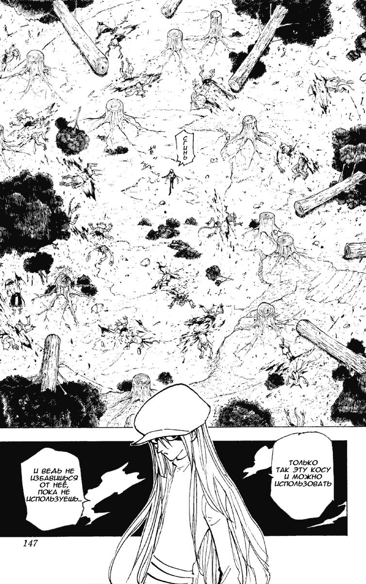 Read HUNTER×HUNTER RU Manga Online