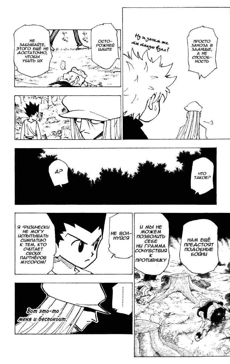 Read HUNTER×HUNTER RU Manga Online