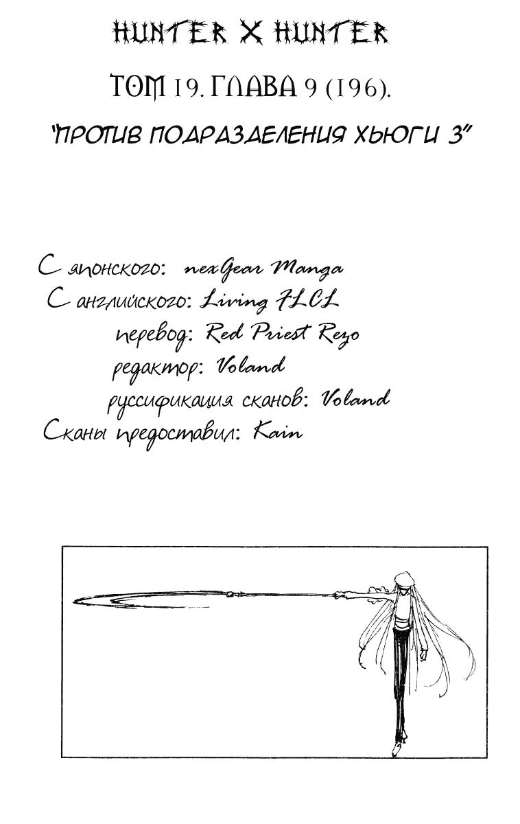 Read HUNTER×HUNTER RU Manga Online