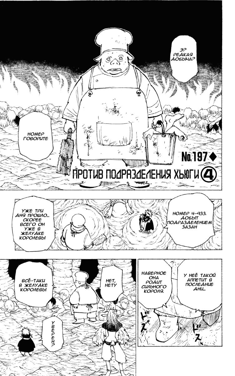 Read HUNTER×HUNTER RU Manga Online