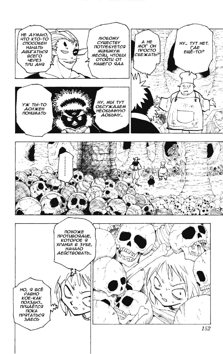 Read HUNTER×HUNTER RU Manga Online