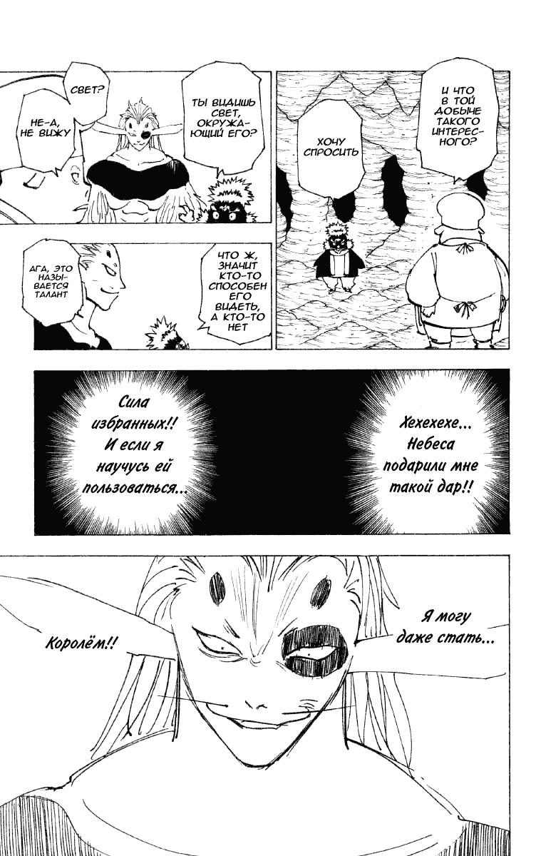 Read HUNTER×HUNTER RU Manga Online