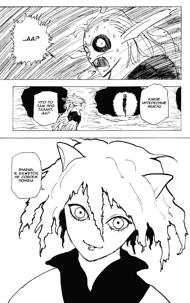 Read HUNTER×HUNTER RU Manga Online