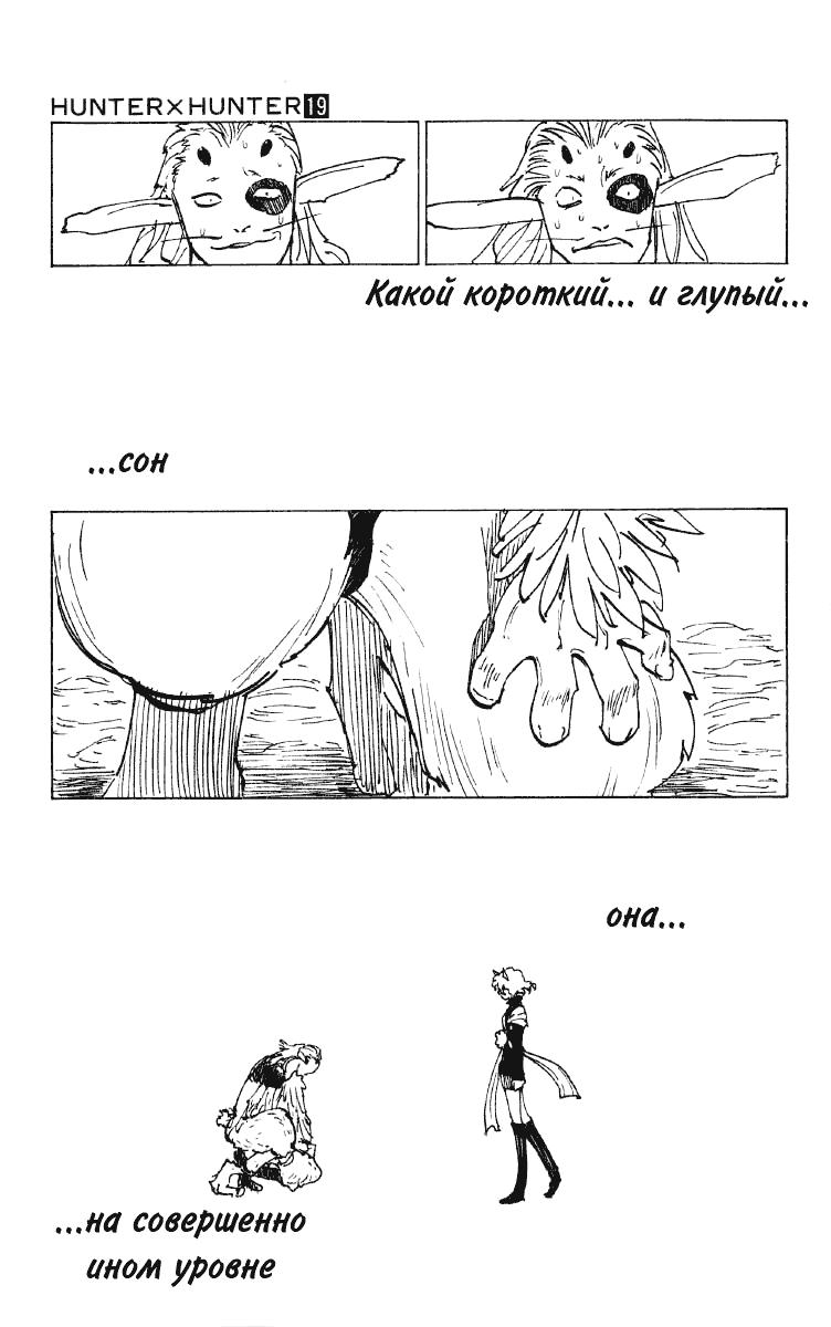 Read HUNTER×HUNTER RU Manga Online