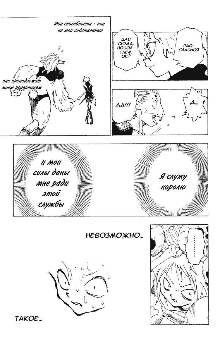 Read HUNTER×HUNTER RU Manga Online