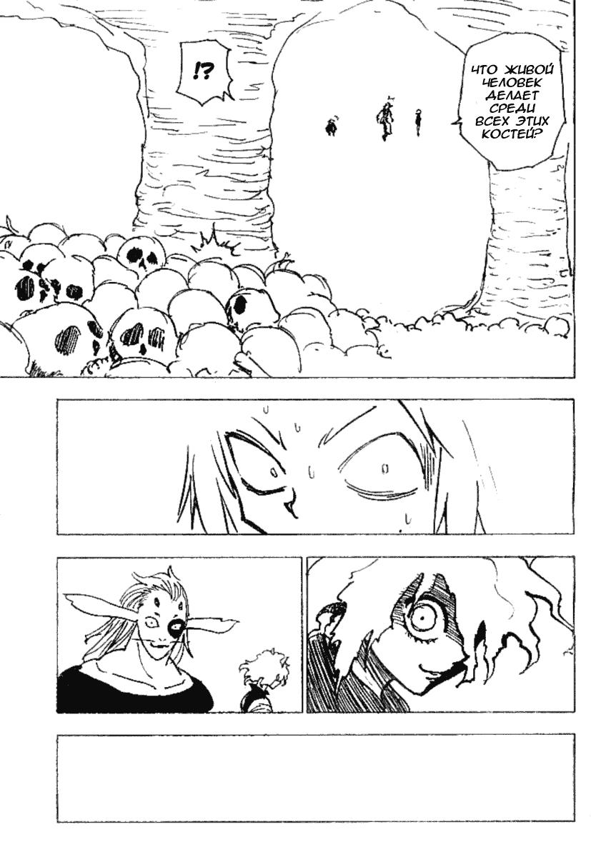 Read HUNTER×HUNTER RU Manga Online