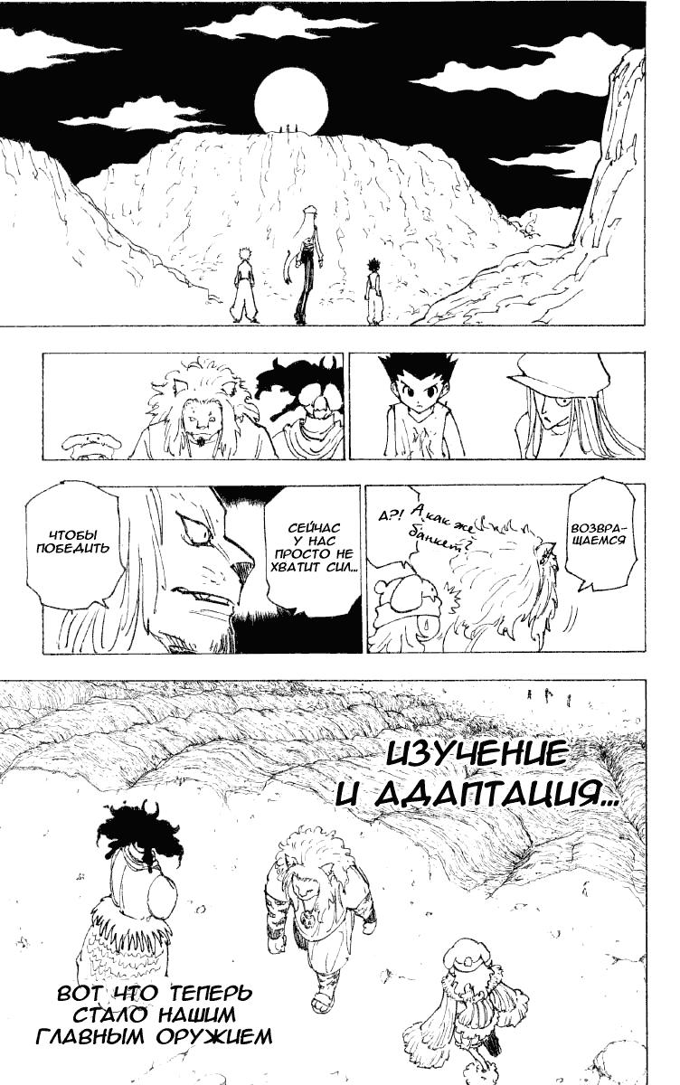 Read HUNTER×HUNTER RU Manga Online