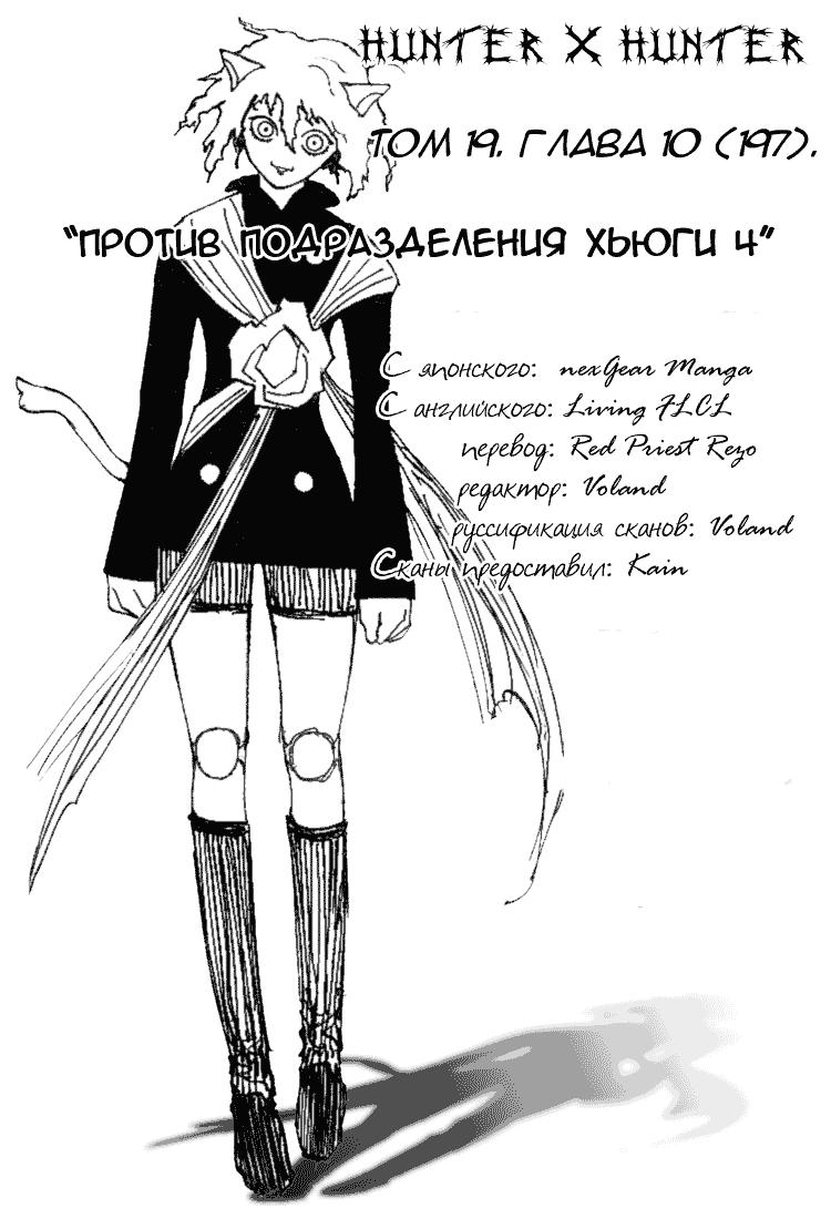 Read HUNTER×HUNTER RU Manga Online