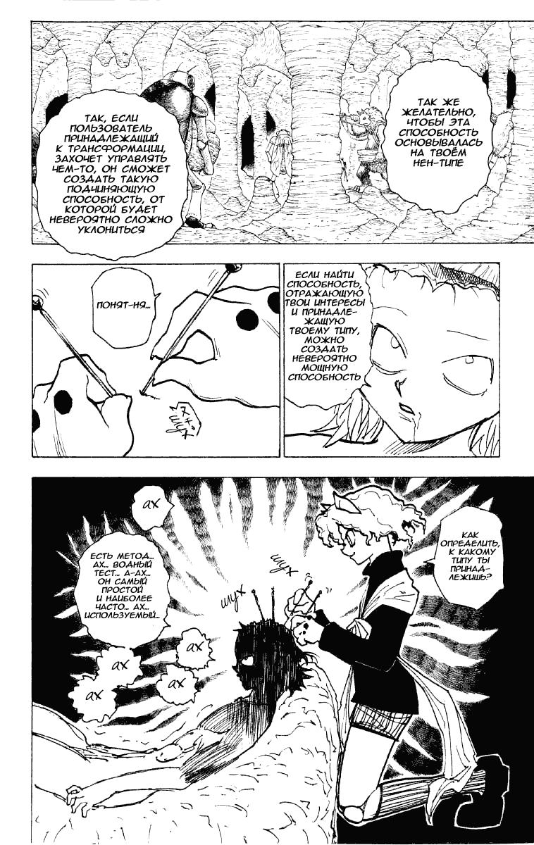 Read HUNTER×HUNTER RU Manga Online