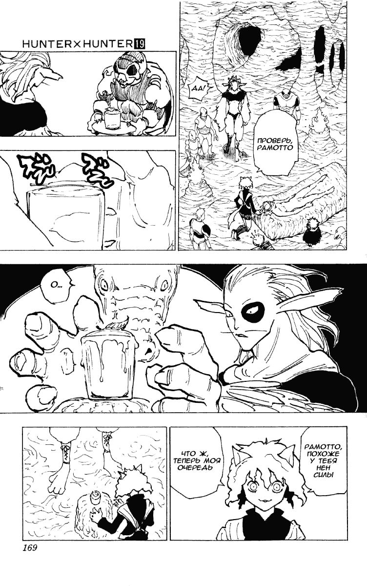 Read HUNTER×HUNTER RU Manga Online