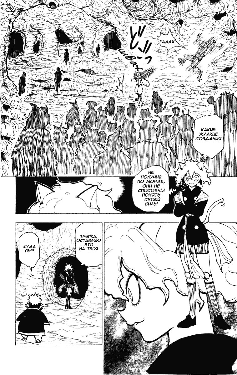 Read HUNTER×HUNTER RU Manga Online