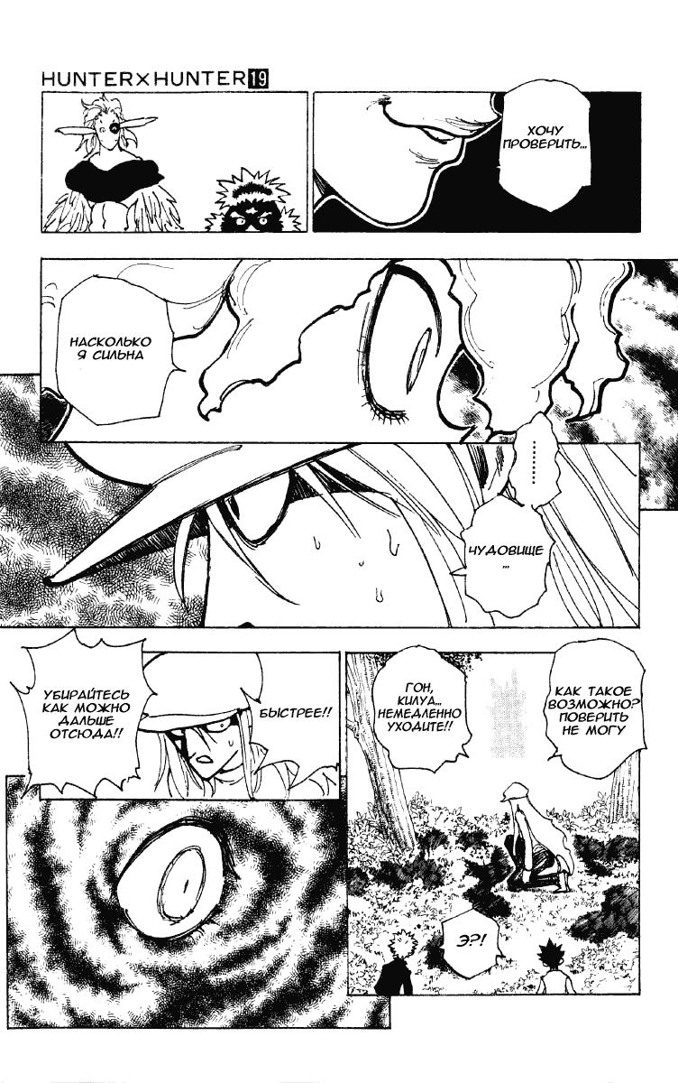 Read HUNTER×HUNTER RU Manga Online