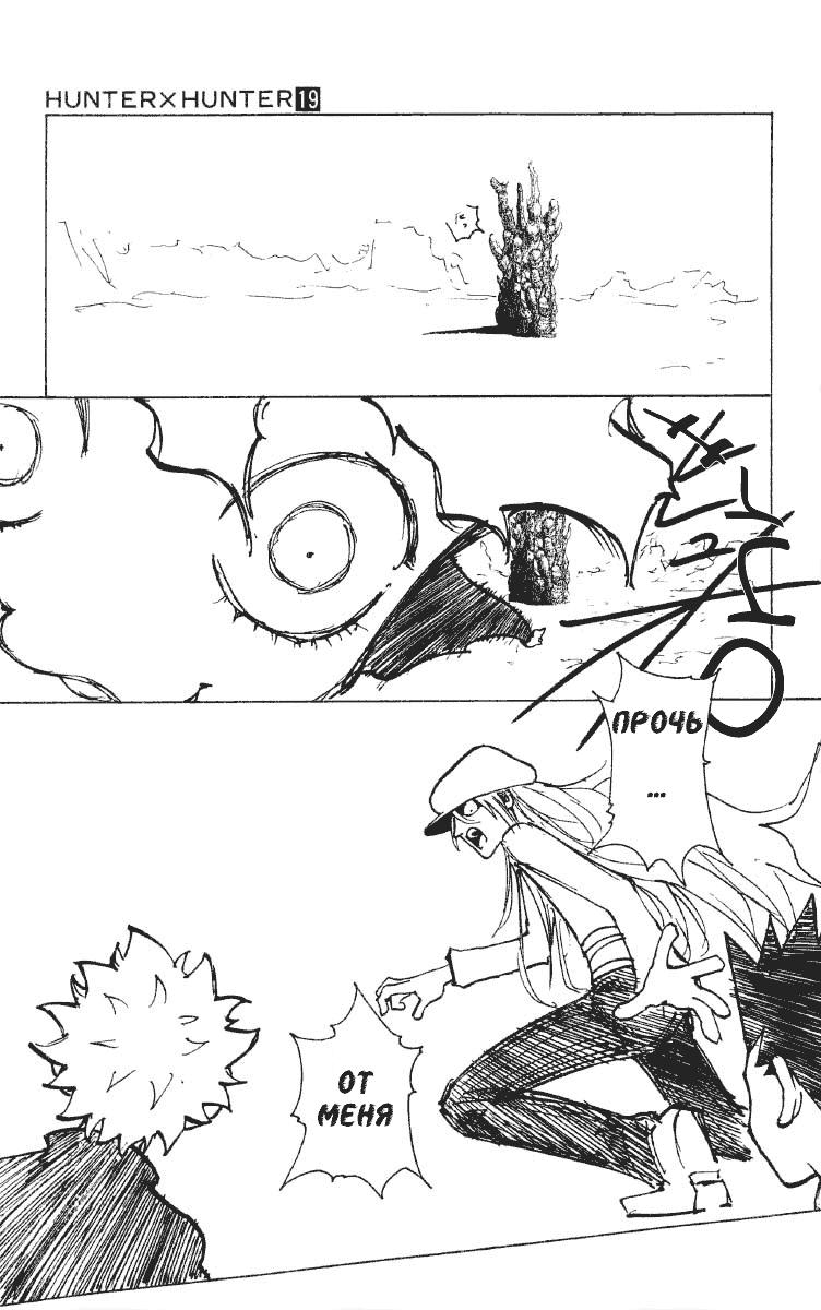 Read HUNTER×HUNTER RU Manga Online