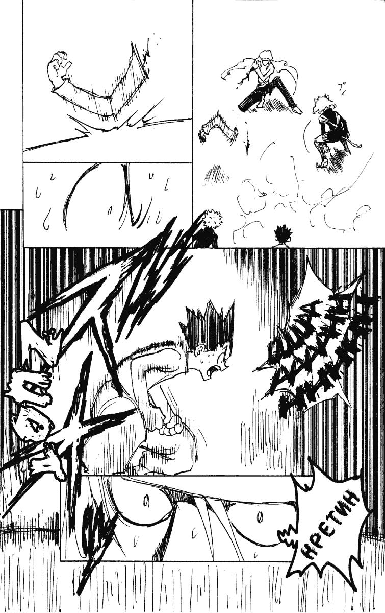Read HUNTER×HUNTER RU Manga Online