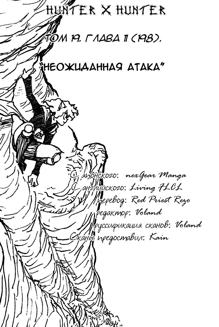 Read HUNTER×HUNTER RU Manga Online