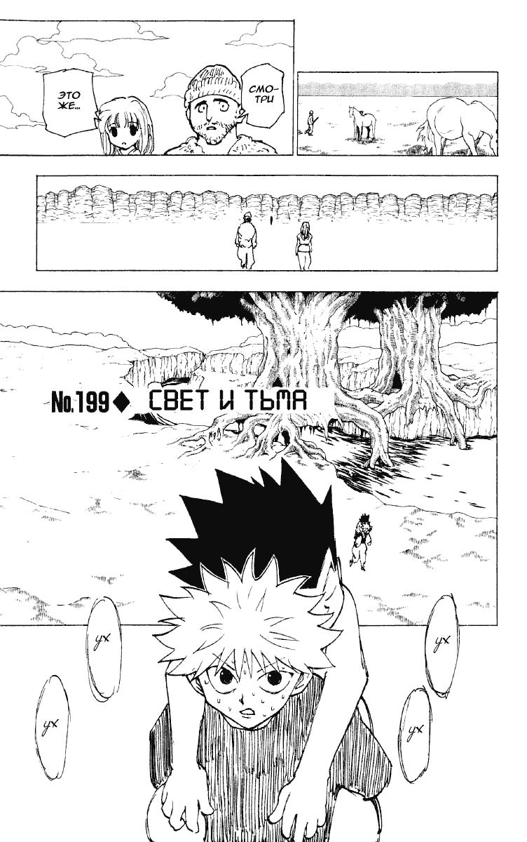 Read HUNTER×HUNTER RU Manga Online