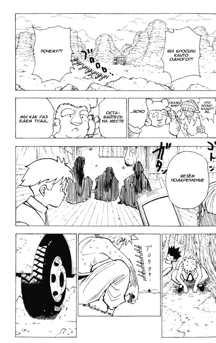 Read HUNTER×HUNTER RU Manga Online
