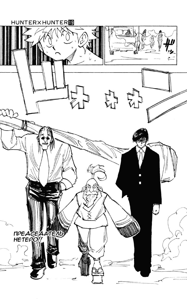 Read HUNTER×HUNTER RU Manga Online