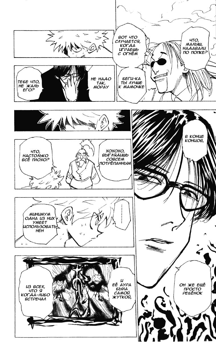 Read HUNTER×HUNTER RU Manga Online