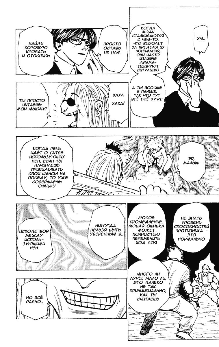 Read HUNTER×HUNTER RU Manga Online