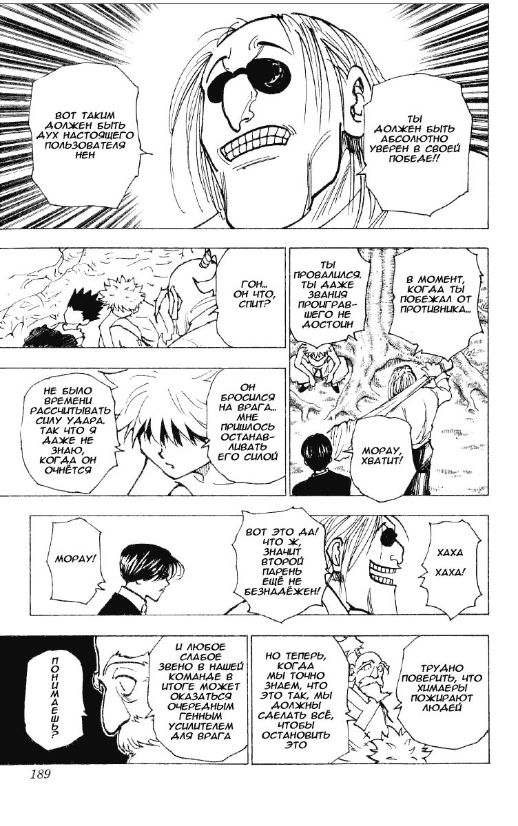 Read HUNTER×HUNTER RU Manga Online