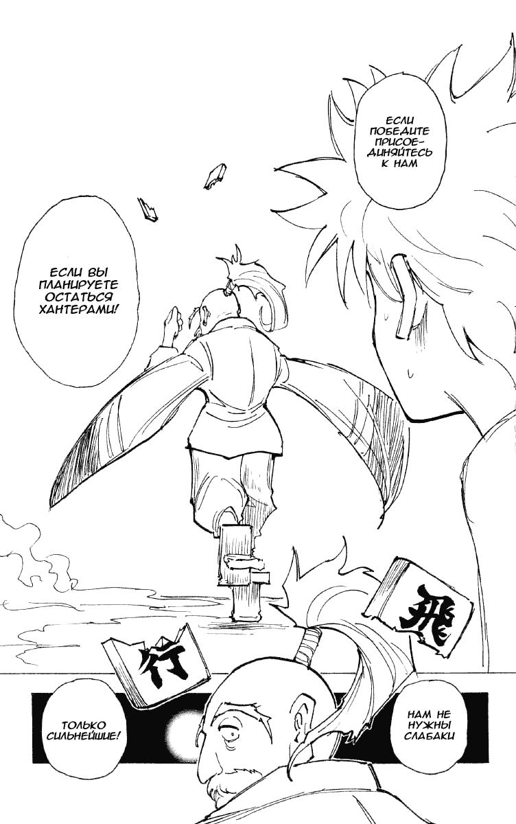 Read HUNTER×HUNTER RU Manga Online