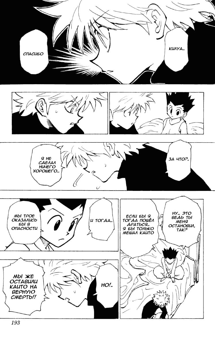 Read HUNTER×HUNTER RU Manga Online