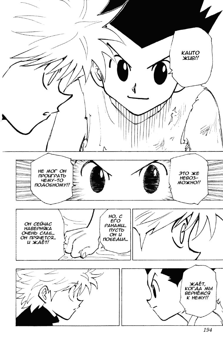 Read HUNTER×HUNTER RU Manga Online