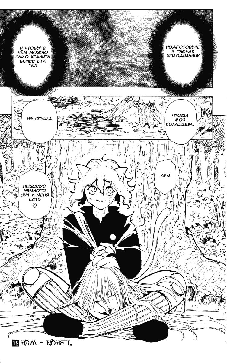 Read HUNTER×HUNTER RU Manga Online