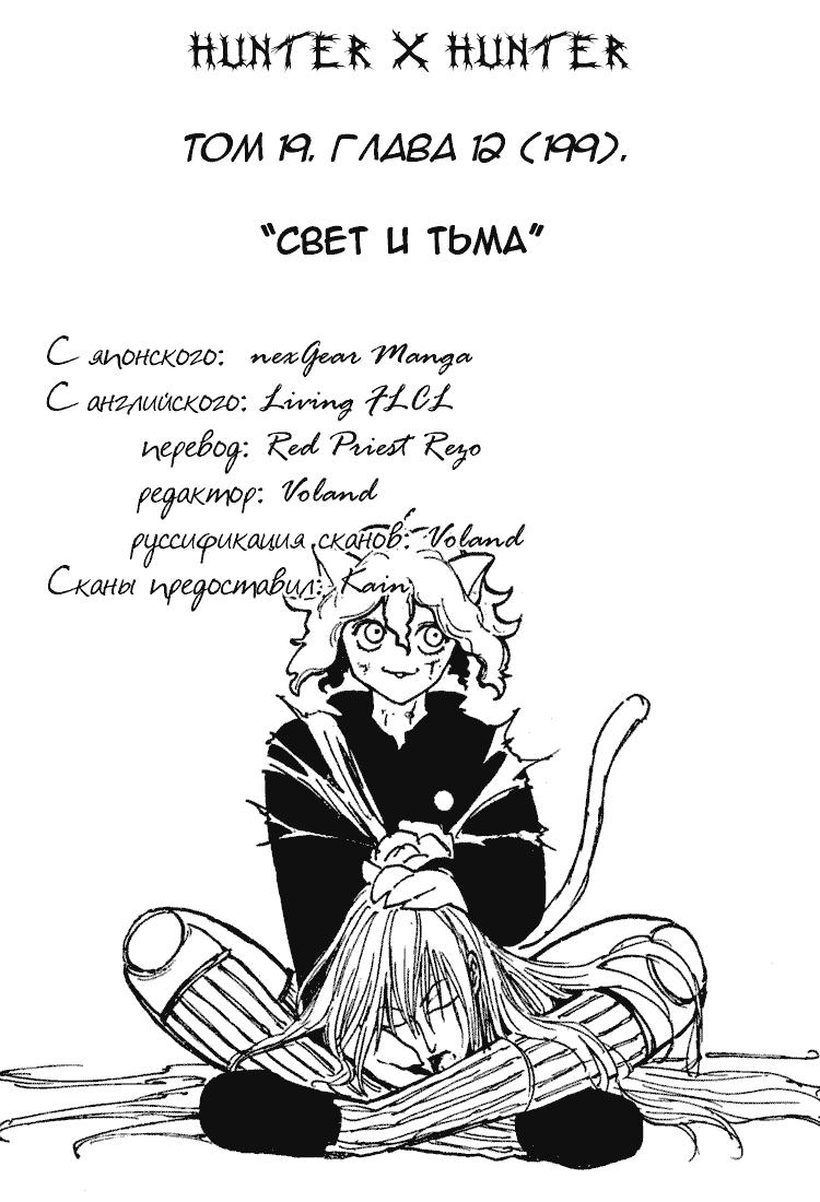 Read HUNTER×HUNTER RU Manga Online