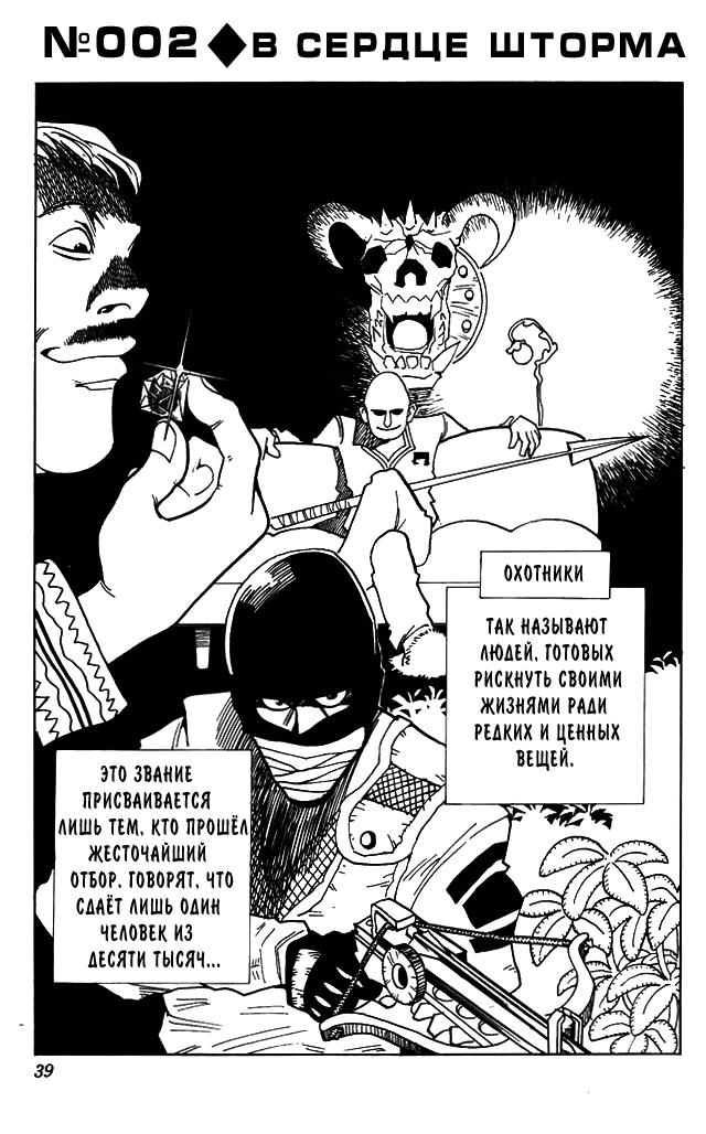 Read HUNTER×HUNTER RU Manga Online