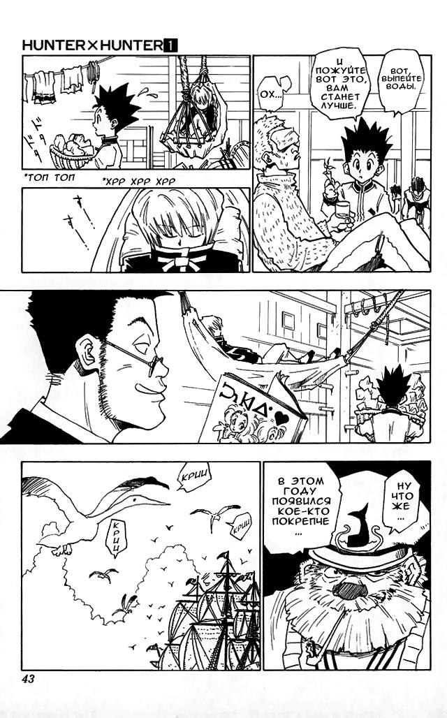 Read HUNTER×HUNTER RU Manga Online