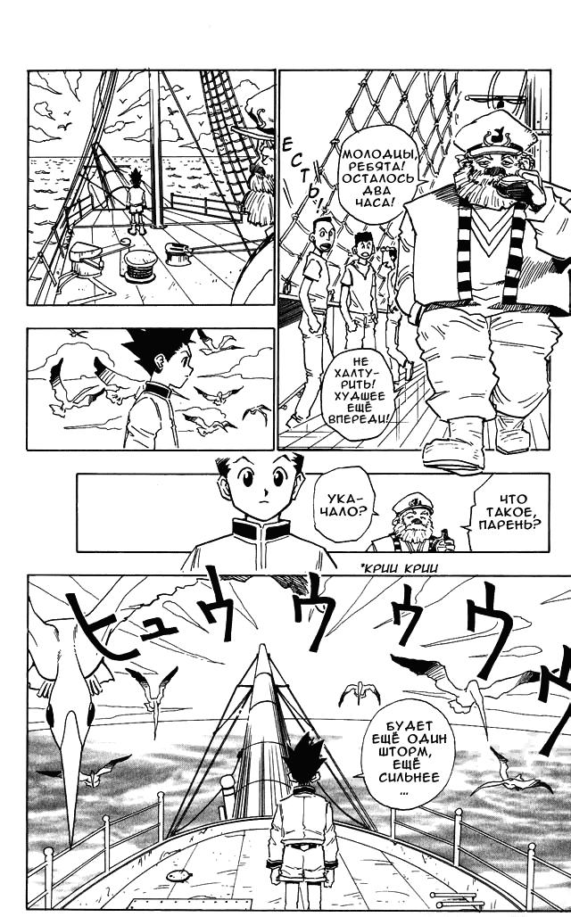 Read HUNTER×HUNTER RU Manga Online