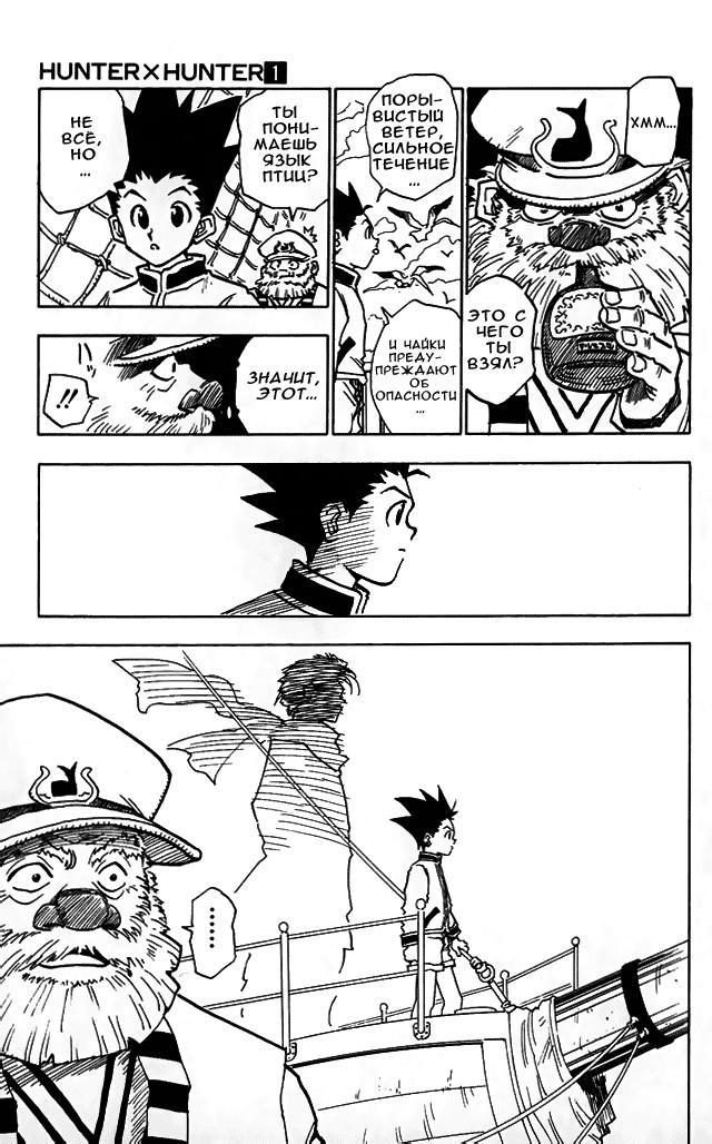 Read HUNTER×HUNTER RU Manga Online