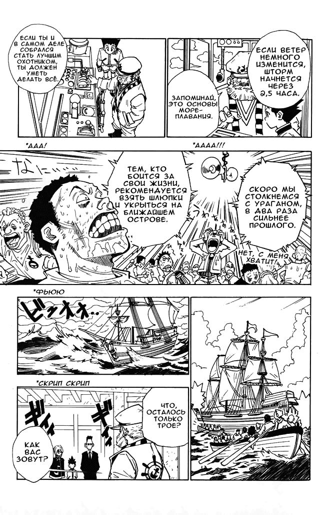 Read HUNTER×HUNTER RU Manga Online