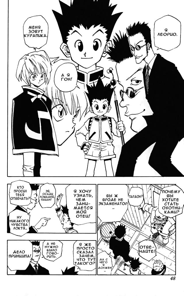 Read HUNTER×HUNTER RU Manga Online