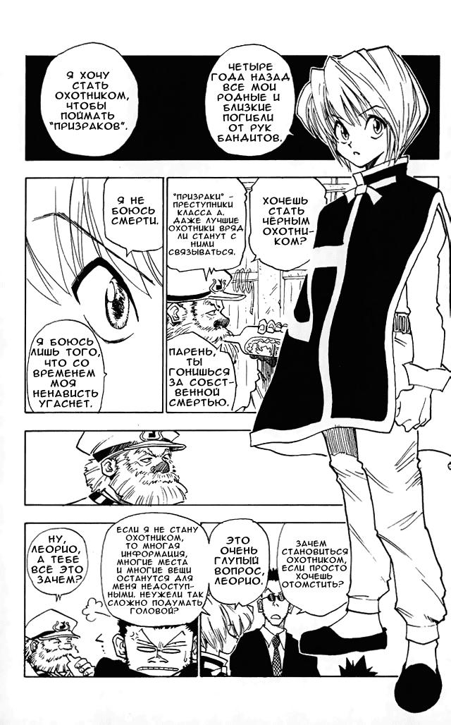 Read HUNTER×HUNTER RU Manga Online