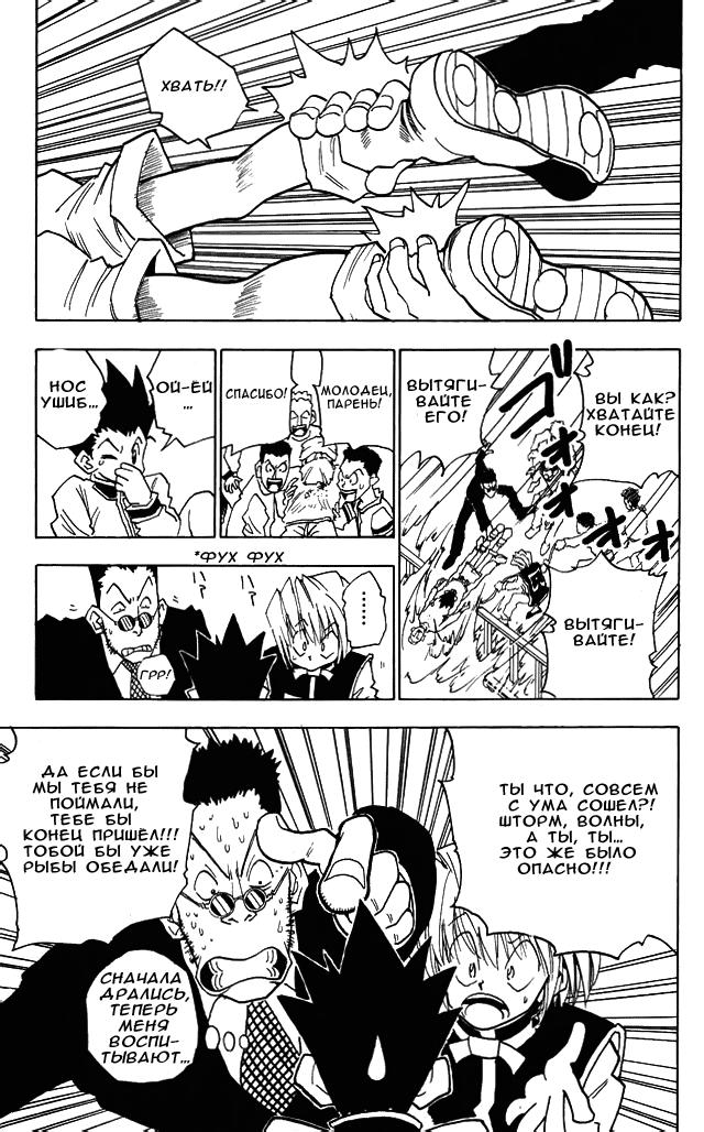 Read HUNTER×HUNTER RU Manga Online