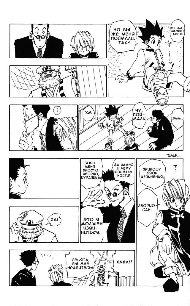 Read HUNTER×HUNTER RU Manga Online