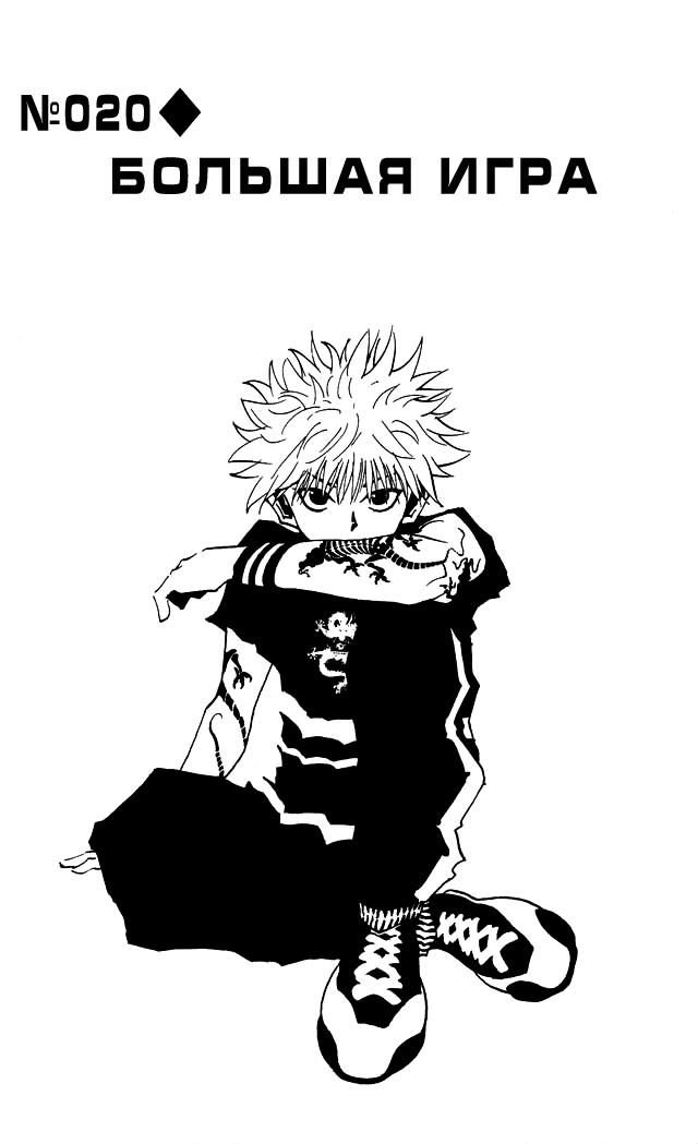 Read HUNTER×HUNTER RU Manga Online