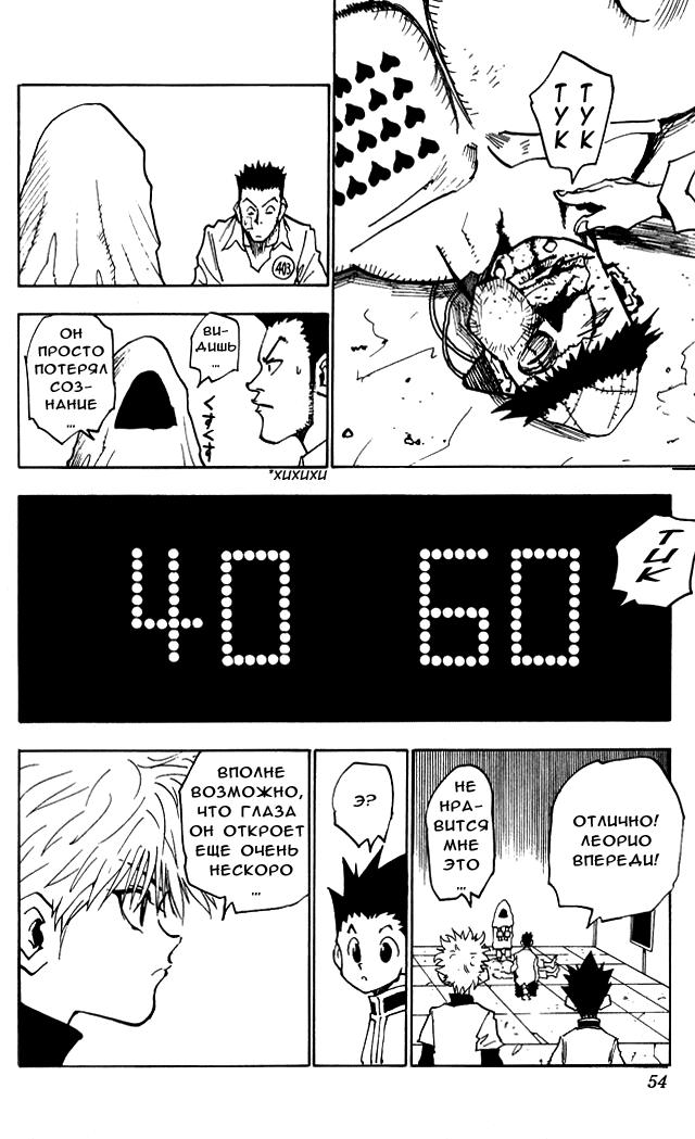 Read HUNTER×HUNTER RU Manga Online