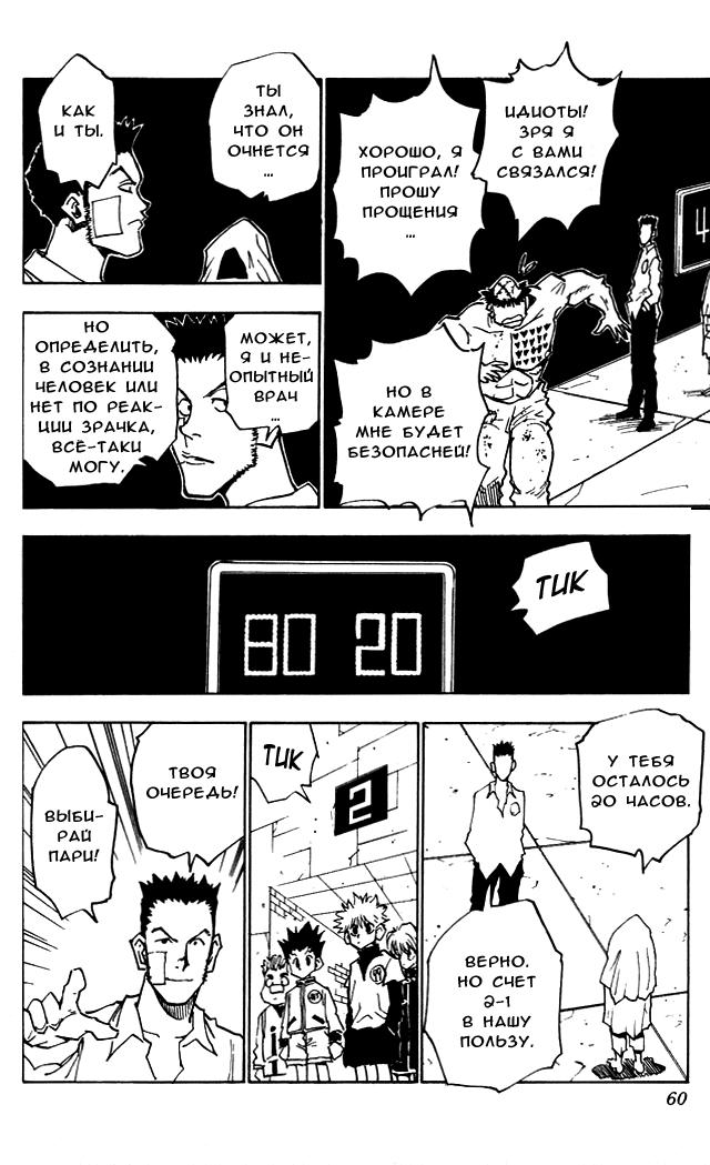 Read HUNTER×HUNTER RU Manga Online