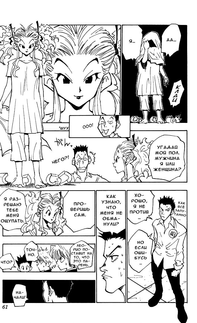 Read HUNTER×HUNTER RU Manga Online