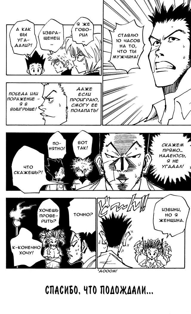 Read HUNTER×HUNTER RU Manga Online
