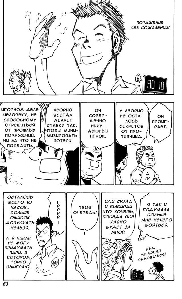 Read HUNTER×HUNTER RU Manga Online