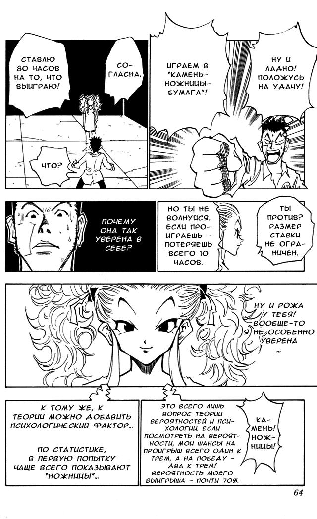 Read HUNTER×HUNTER RU Manga Online