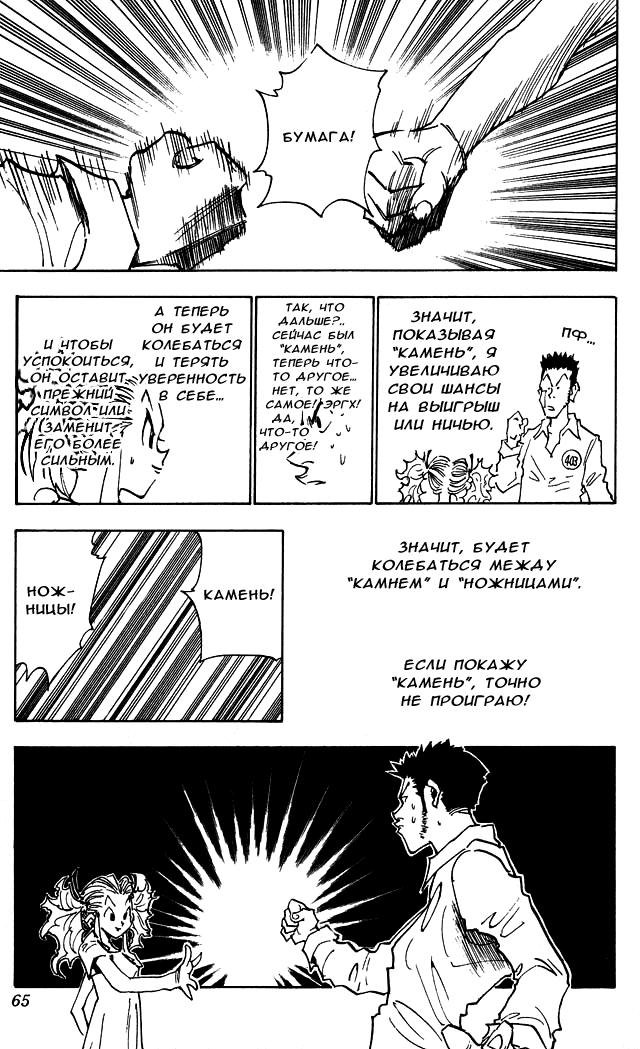 Read HUNTER×HUNTER RU Manga Online