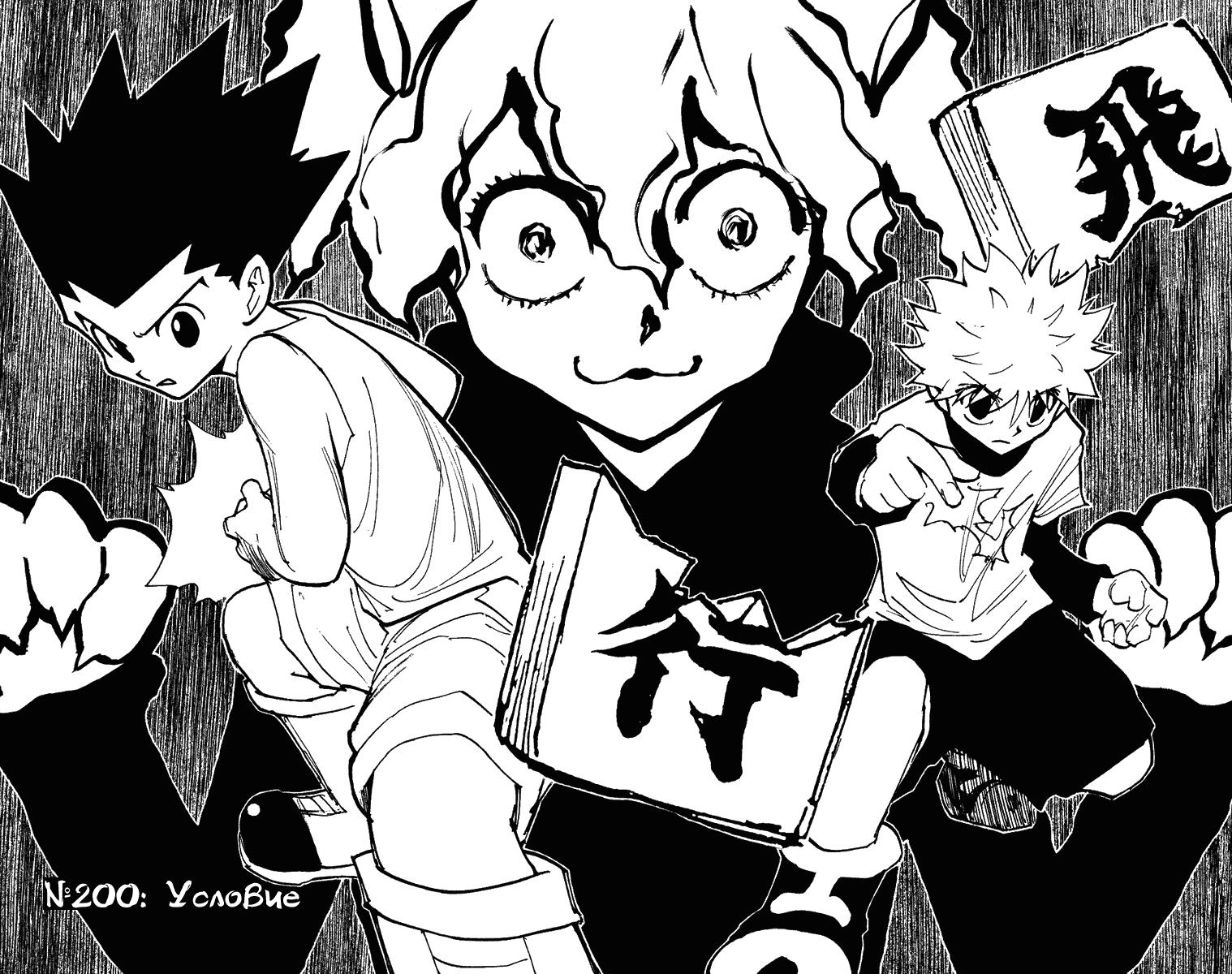Read HUNTER×HUNTER RU Manga Online